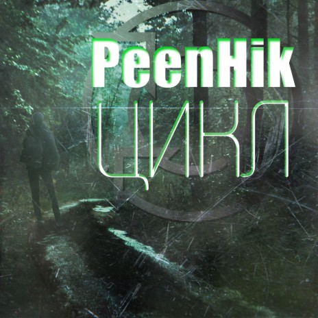 Хуёвая песня cover art