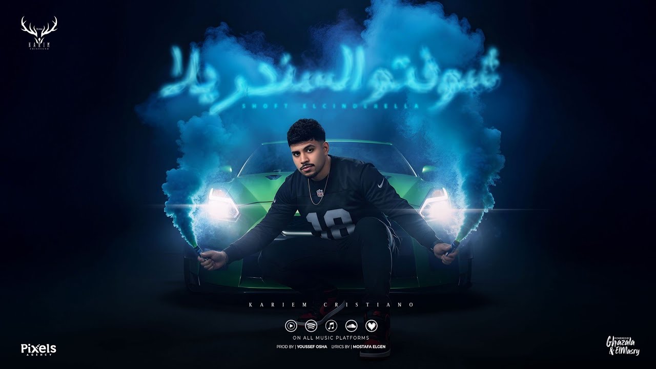 شوفتو السندريلا ( ربك لما شاور ) كريم كرستيانو - توزيع يوسف اوشا Official Video cover art