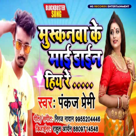 Muskanawa Ke Mai Dayan Hiya Re cover art