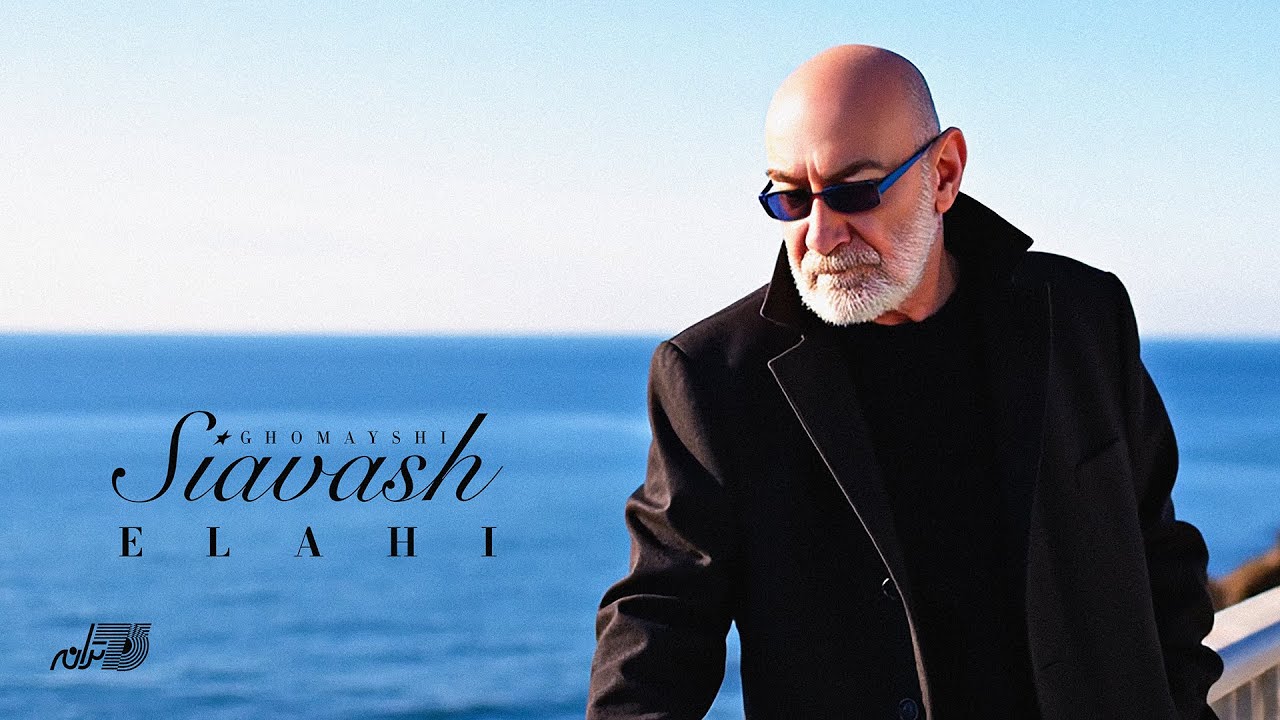 SIAVASH GHOMAYSHI - ELAHI(OFFICIAL MUSIC VIDEO) cover art