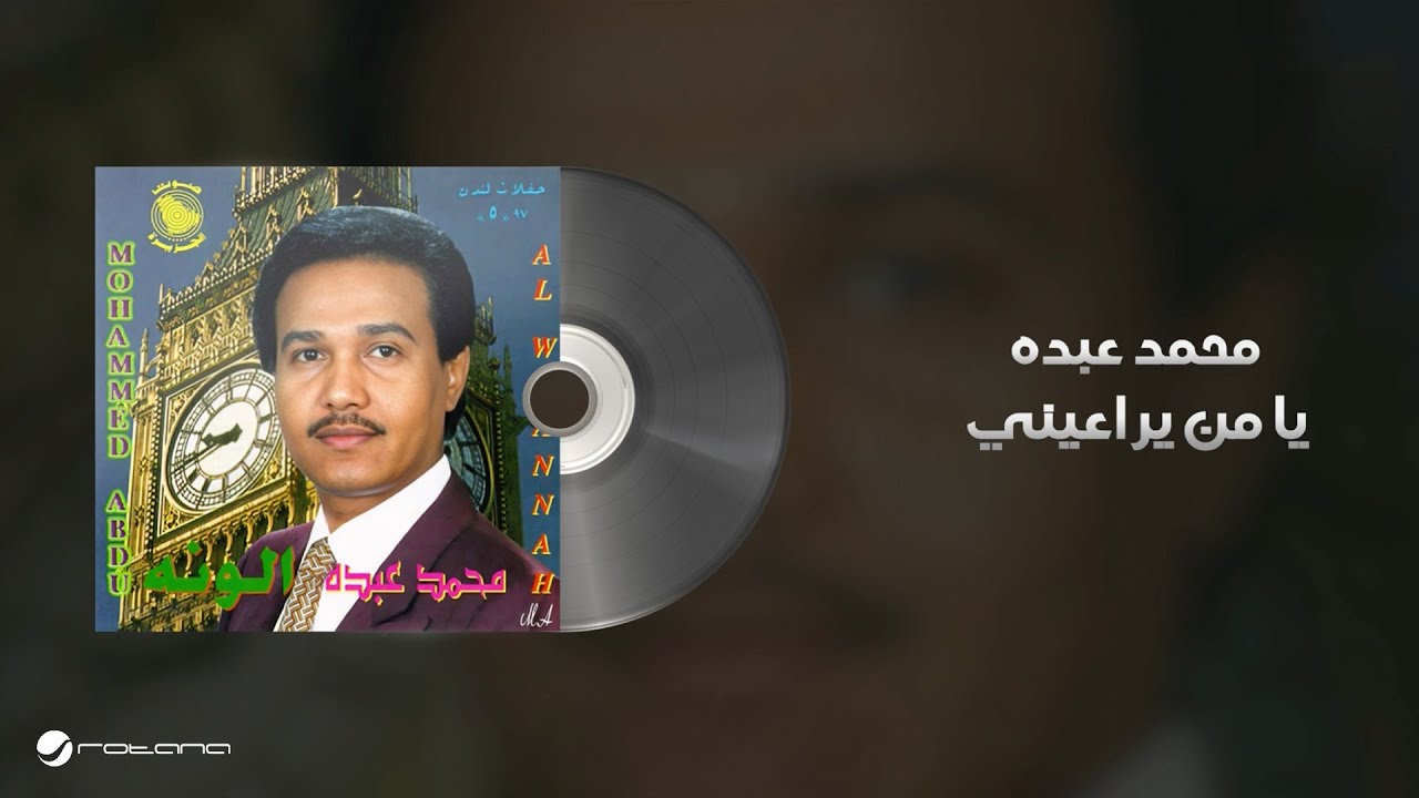 Mohammed Abdo - Ya Man Yeraaeeny | Lyrics | محمد عبده - يا من يراعيني cover art