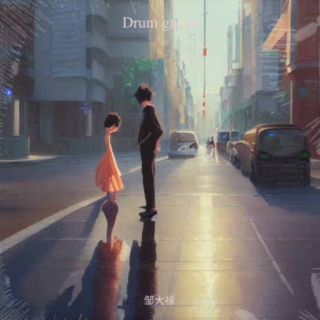 和弦 cover art