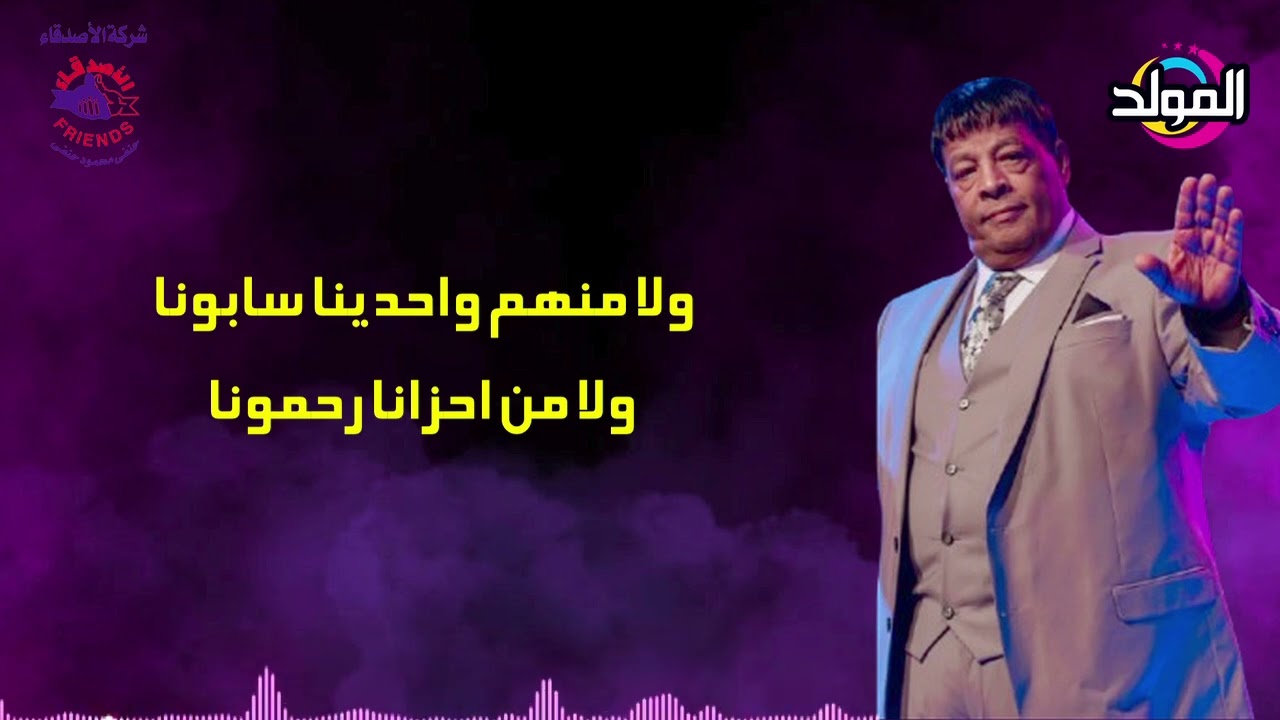 عبد الباسط حموده ـ منهم لله