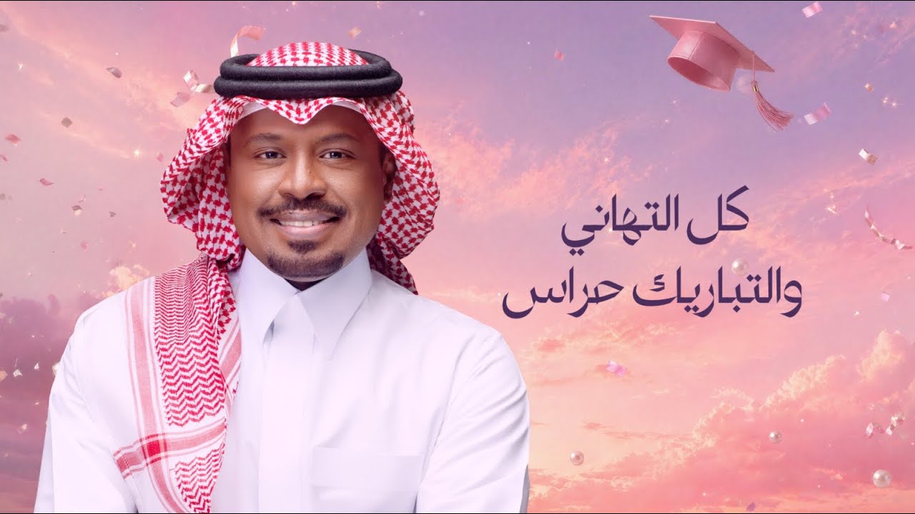 الليلة من لولو - راشد الفارس ( اغنية خاصة ) 2026 cover art