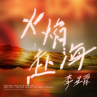 李星霖