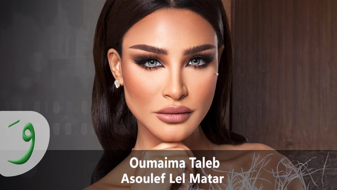 Oumaima Taleb - Asoulef Lel Matar / أميمة طالب - أسولف للمطر cover art