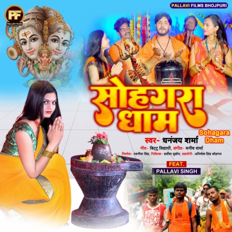 Sohagara Dham cover art