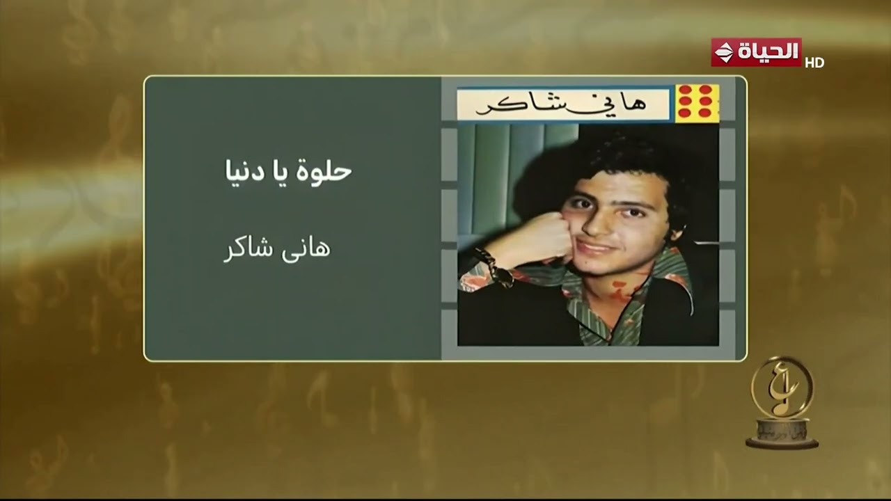مسيرة كبيرة لأمير الغناء العربي #هاني_شاكر cover art