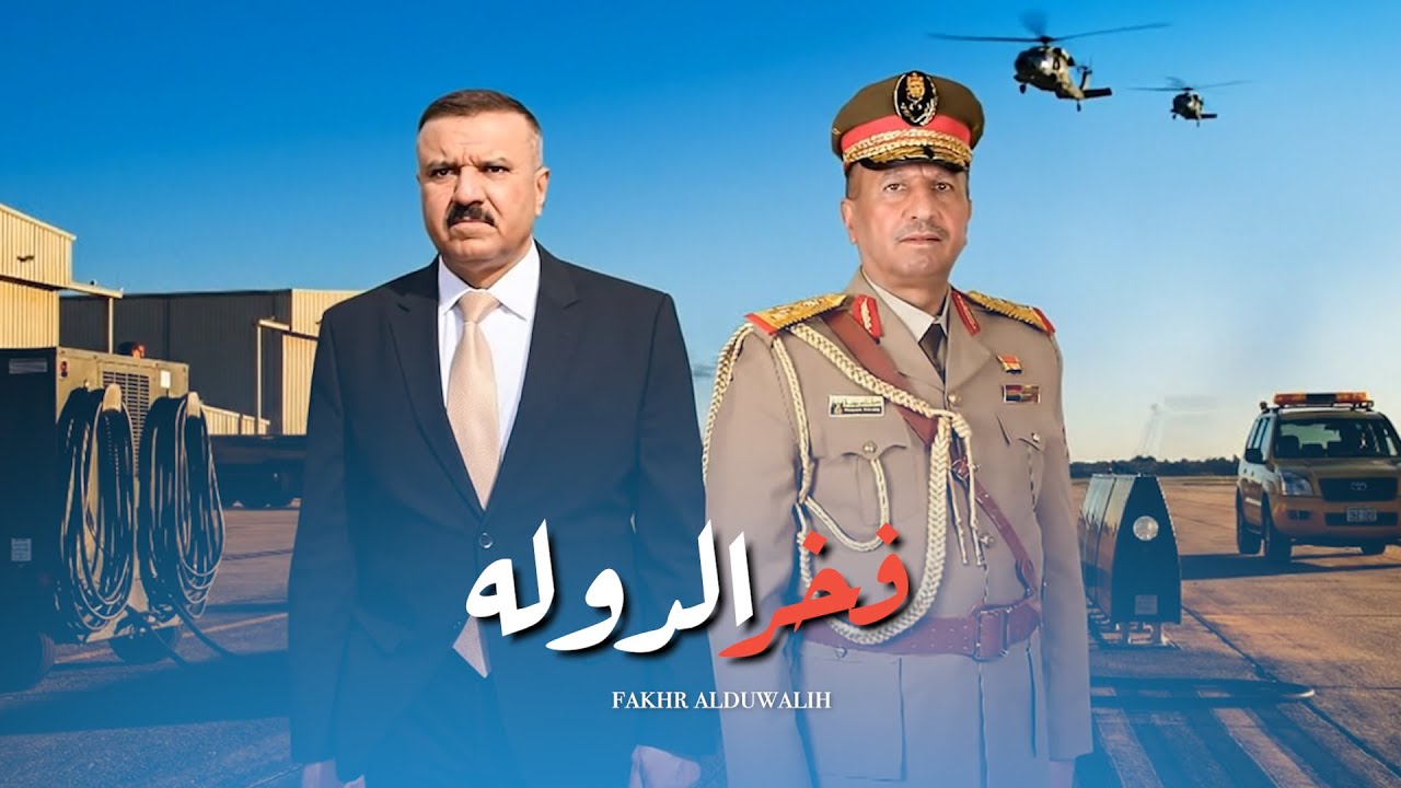 عبد الله البدر - فخر الدوله  / (Abdullah Al-Badr - Fakhr aldawlat (2026 cover art