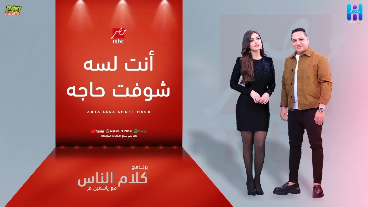 جديد رضا البحراوي 2024 - اغنيه ( انت لسه شوفت حاجه ) - جديد cover art
