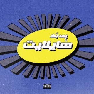 Highlight ft. Damuun cover art