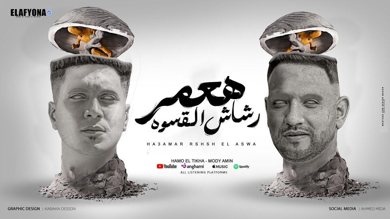 هعمر رشاش القسوه هصفيكو ( شارع الزمان 2 ) حمو الطيخا و مودى امين - توزيع ماندو العالمى - 2024 cover art