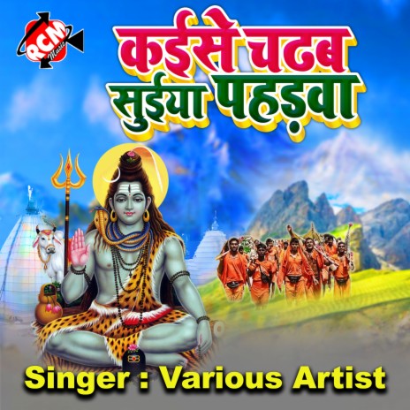 Kaise Chadhab Suiya Pahadwa cover art