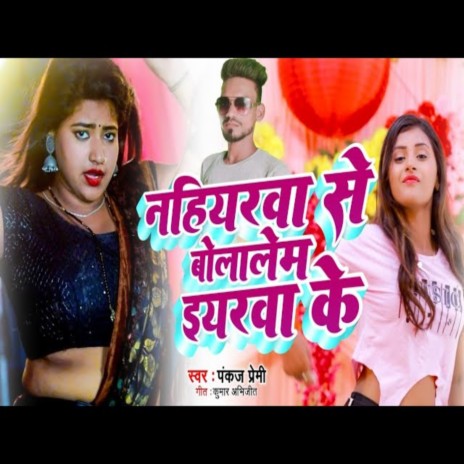 Nahiyarwa Se Bolalem Eyarwa cover art
