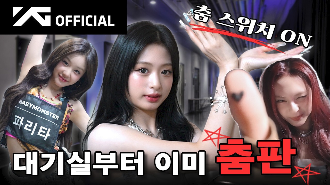 BABYMONSTER - '춤 (CHOOM)' MUSIC SHOW BEHIND cover art