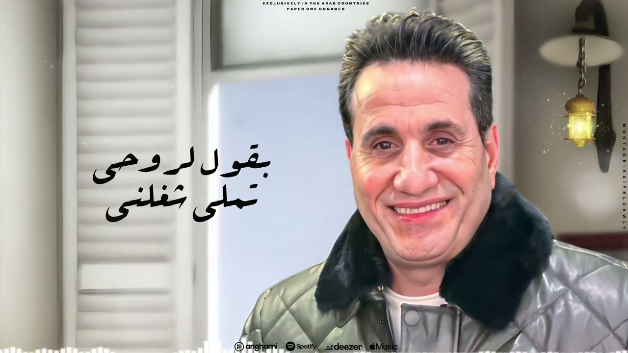 احمد شيبه - انت حد خطر من مسلسل صيد العقارب cover art