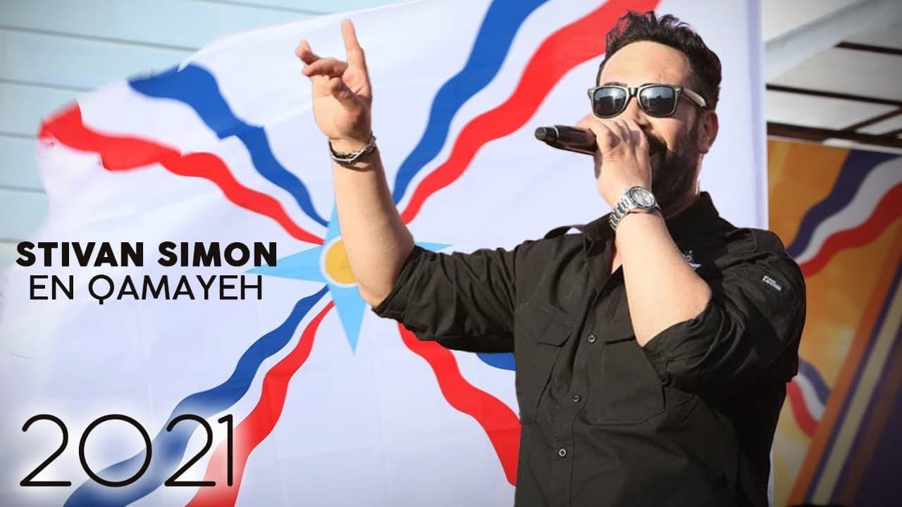 Stivan Simon - En Qamayeh - 2021 ستيفان سايمون - ان قامايي cover art