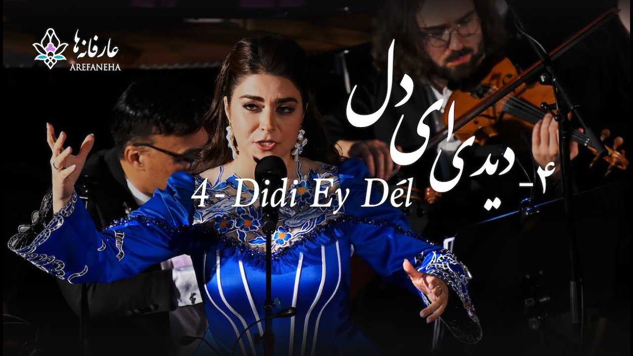 4. Didi Ey Dél - دیدی ای دل - (Arash Fouladvand feat Mahdieh Mohamamdkhani) cover art