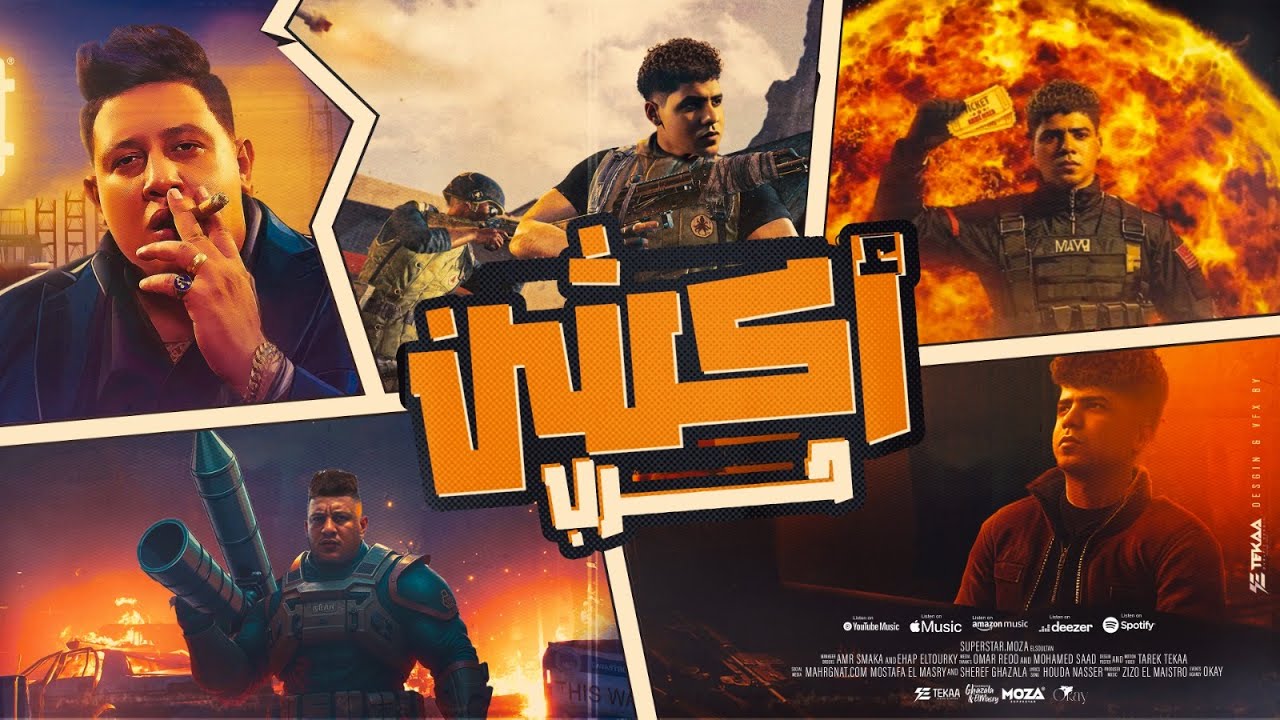 اكشن حرب هنبدا ضرب ( هتحبنا تكسب قلبنا ) احمد موزه السلطان وحمو بيكا - توزيع قط كرموز Official Video cover art