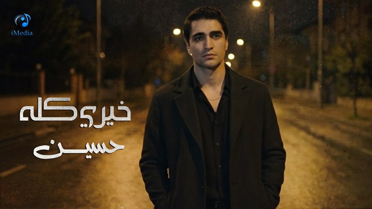Hussein❤Kheiry Kolo🎼😔 حسين💔خيري كله💔أجمد أغنية🎧حزن هتسمعها cover art