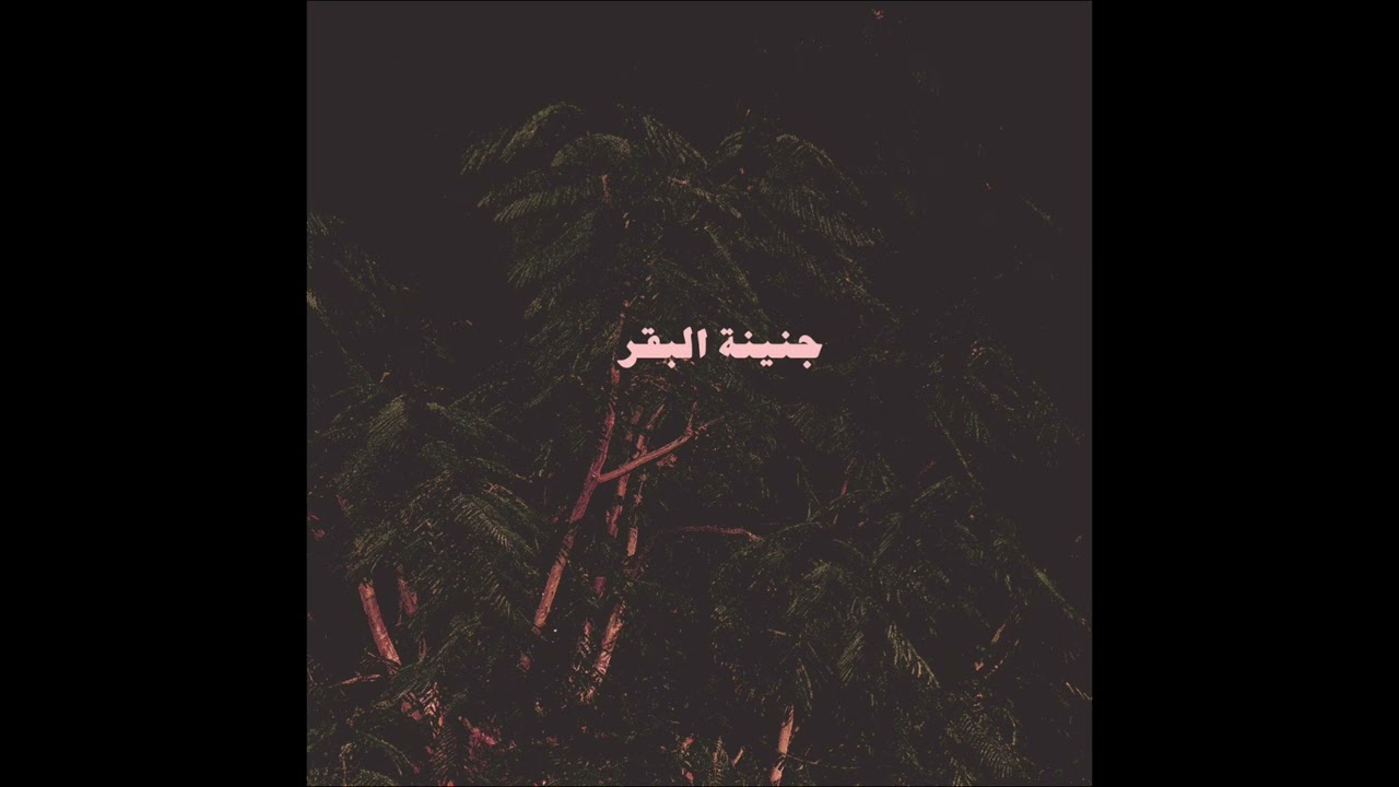 Bta3ti - بتاعتي (Prod. @LilBaba ) cover art