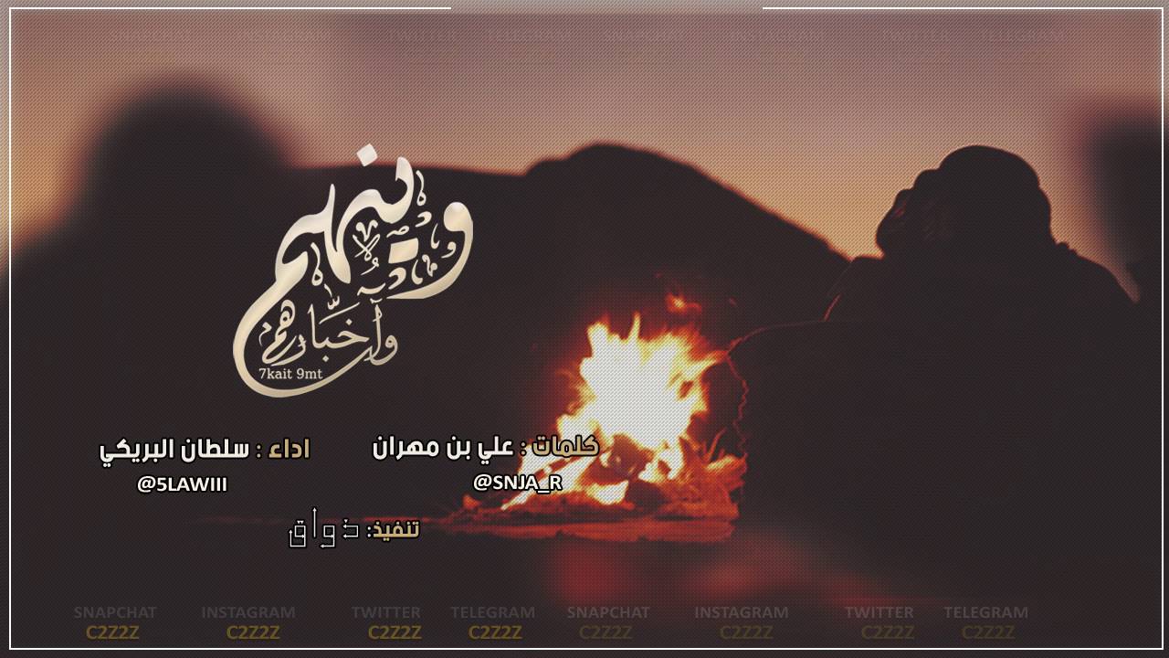 وينهم واخبارهم _ سلطان البريكي (حصريا) cover art