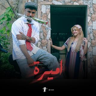 Amira cover art