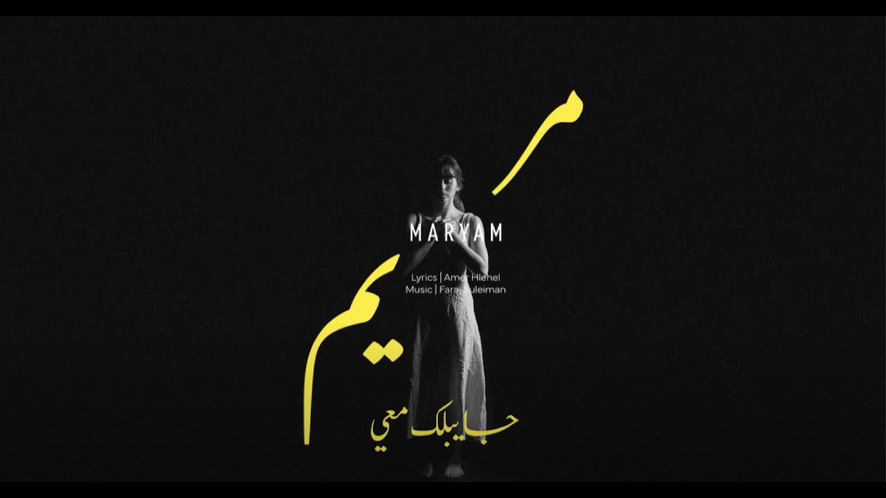 Faraj Suleiman - Remnant of Soul | فرج سليمان –  جايبلك معي cover art