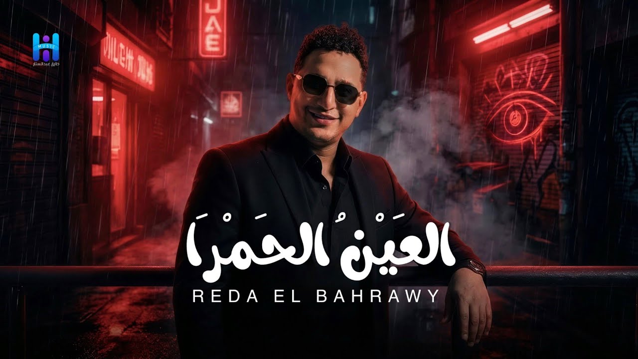 Reda El Bahrawy