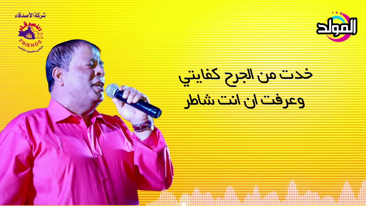 عبد الباسط حموده ـ ضربه معلم cover art