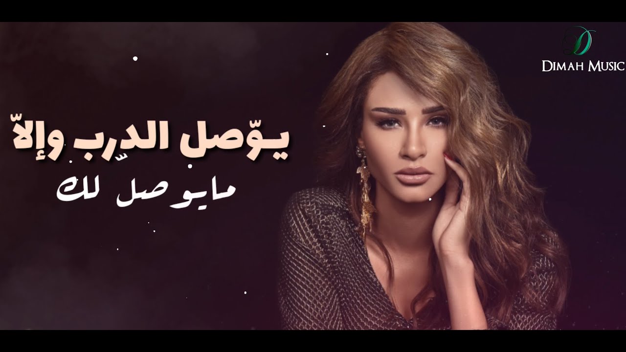 Oumaima Taleb - Yoosel Eldarb |  أميمة طالب... يوصل الدرب cover art