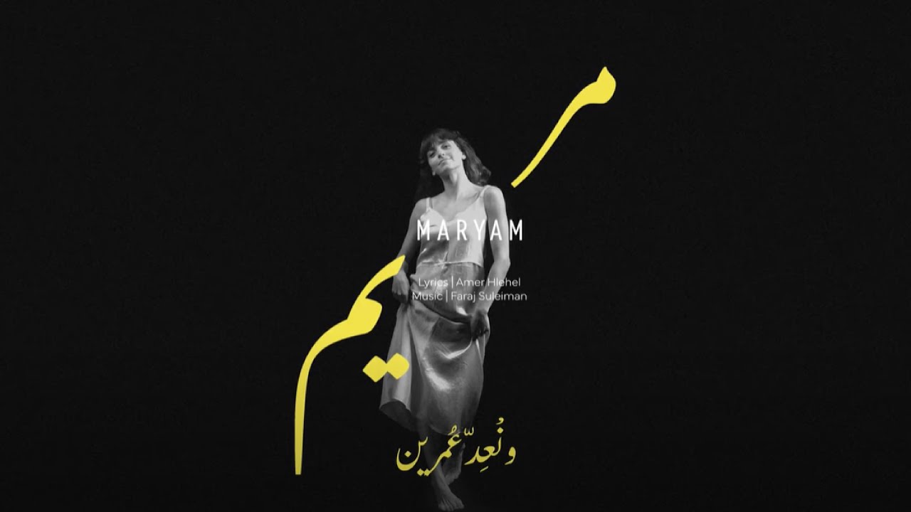 Faraj Suleiman - Counting two lives | فرج سليمان –  ونْعِدّ عُمرين cover art