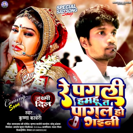 Re Pagali Hamahu T Pagal Ho Gaini cover art