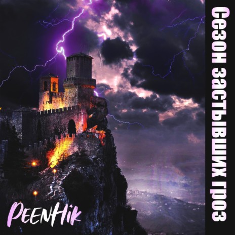Бросай трубку cover art