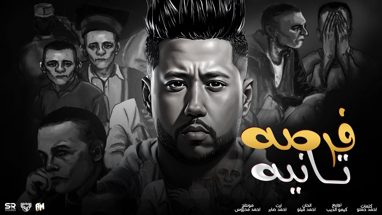 قصة " فرصة تانية " احمد فيلو  - توزيع : كيمو الديب   Forsa Tania ” Ahmed Felo ” cover art