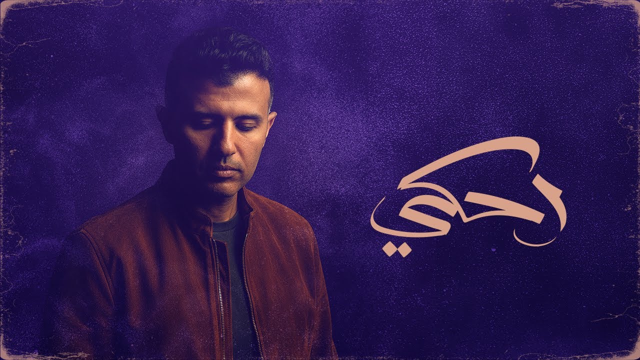 Hamza Namira - Ehky [Official Lyrics Video] | حمزة نمرة - احكي cover art