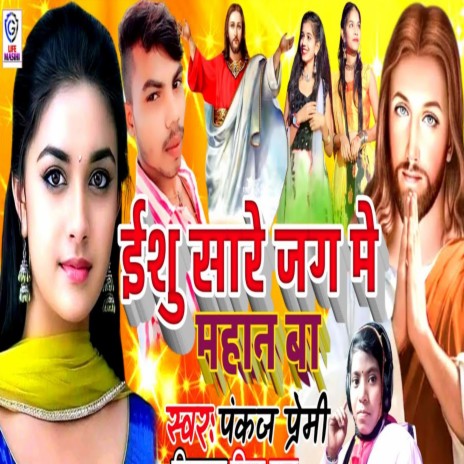 Ishu Sare Jag Me Mahan Ba cover art