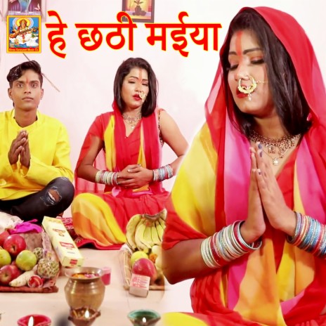 He Chhathi Maiya cover art