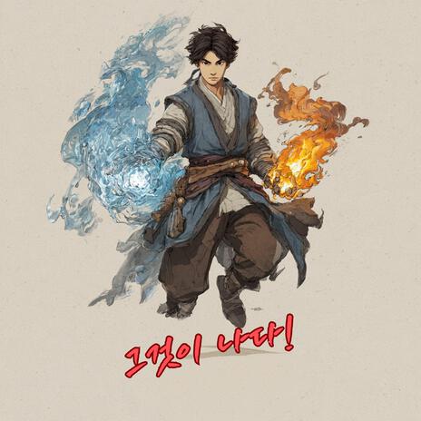 광마회귀 - 그것이 나다 cover art