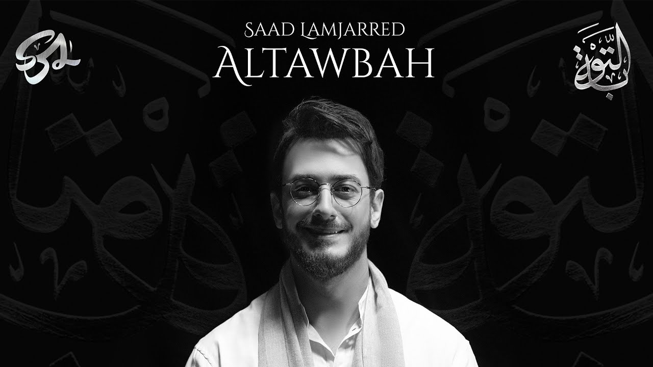 Saad Lamjarred - Altawbah | 2022 | سعد لمجرد  - التوبة cover art