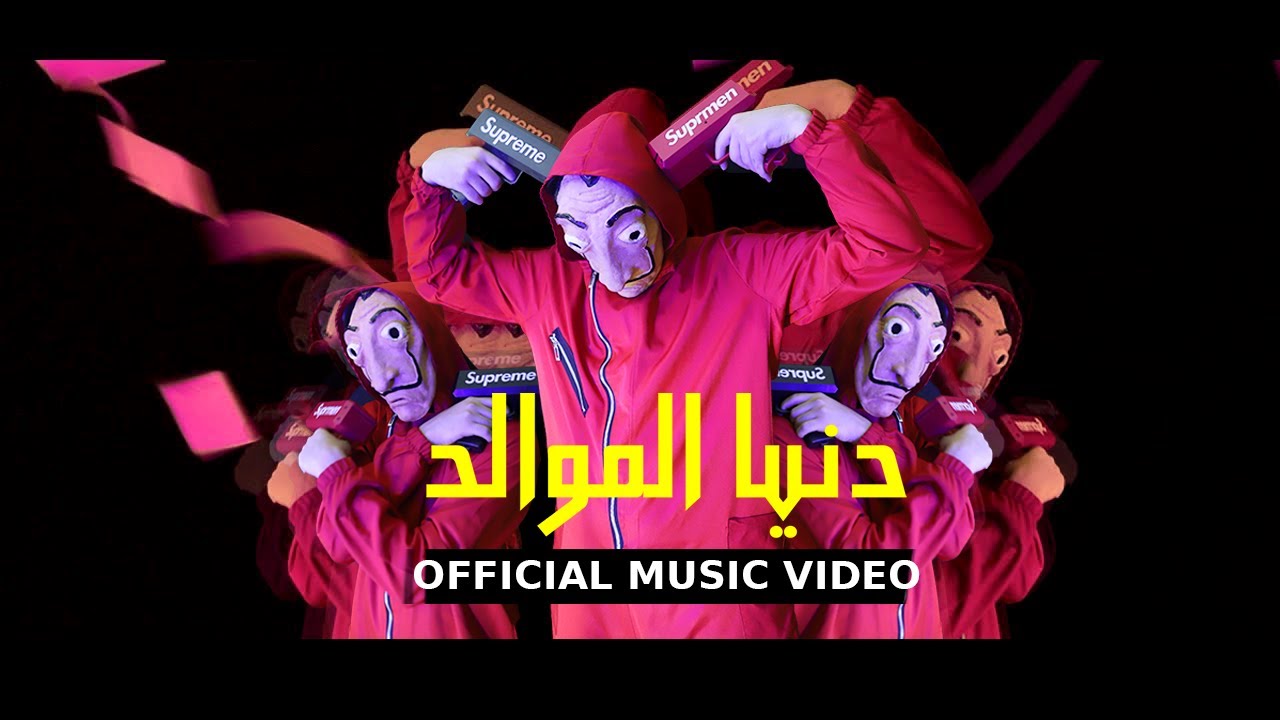 Clip Donia ELmwaled  3enba x Colpix | كليب دنيا الموالد ( الكلام على قطع وشوش ) عنبه وكولبيكس cover art