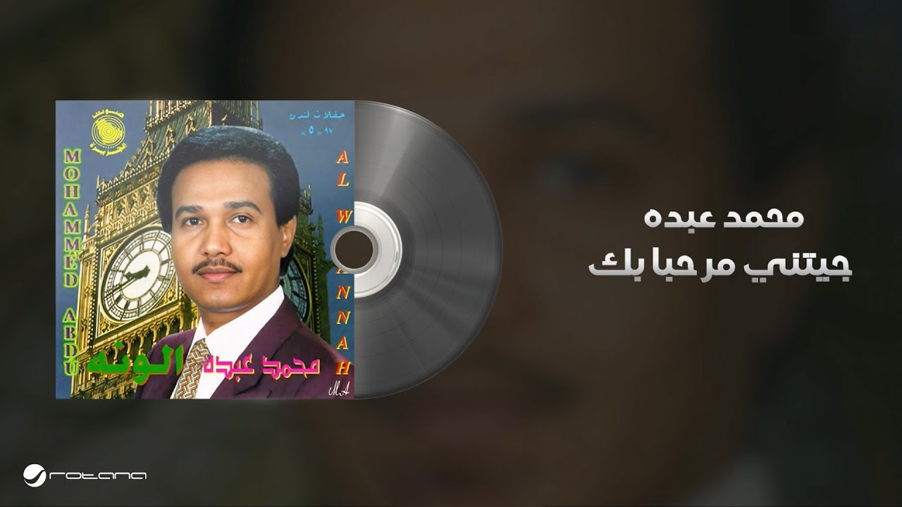 Mohammed Abdo - Jietny Marhaba Bek | Lyrics | محمد عبده - جيتني مرحبا بك cover art