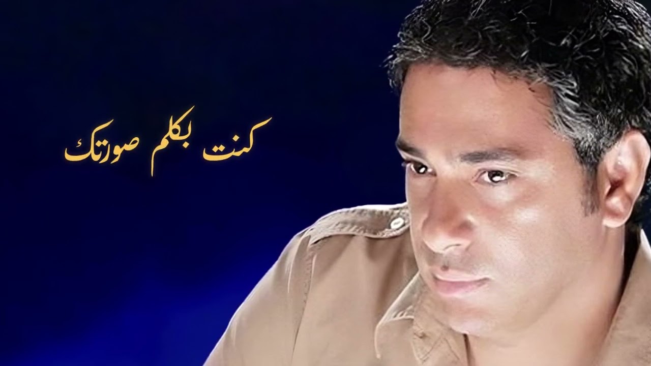 فضل شاكر - امبارح بالليل Fadel Chaker-Embareh Be Ellayail cover art