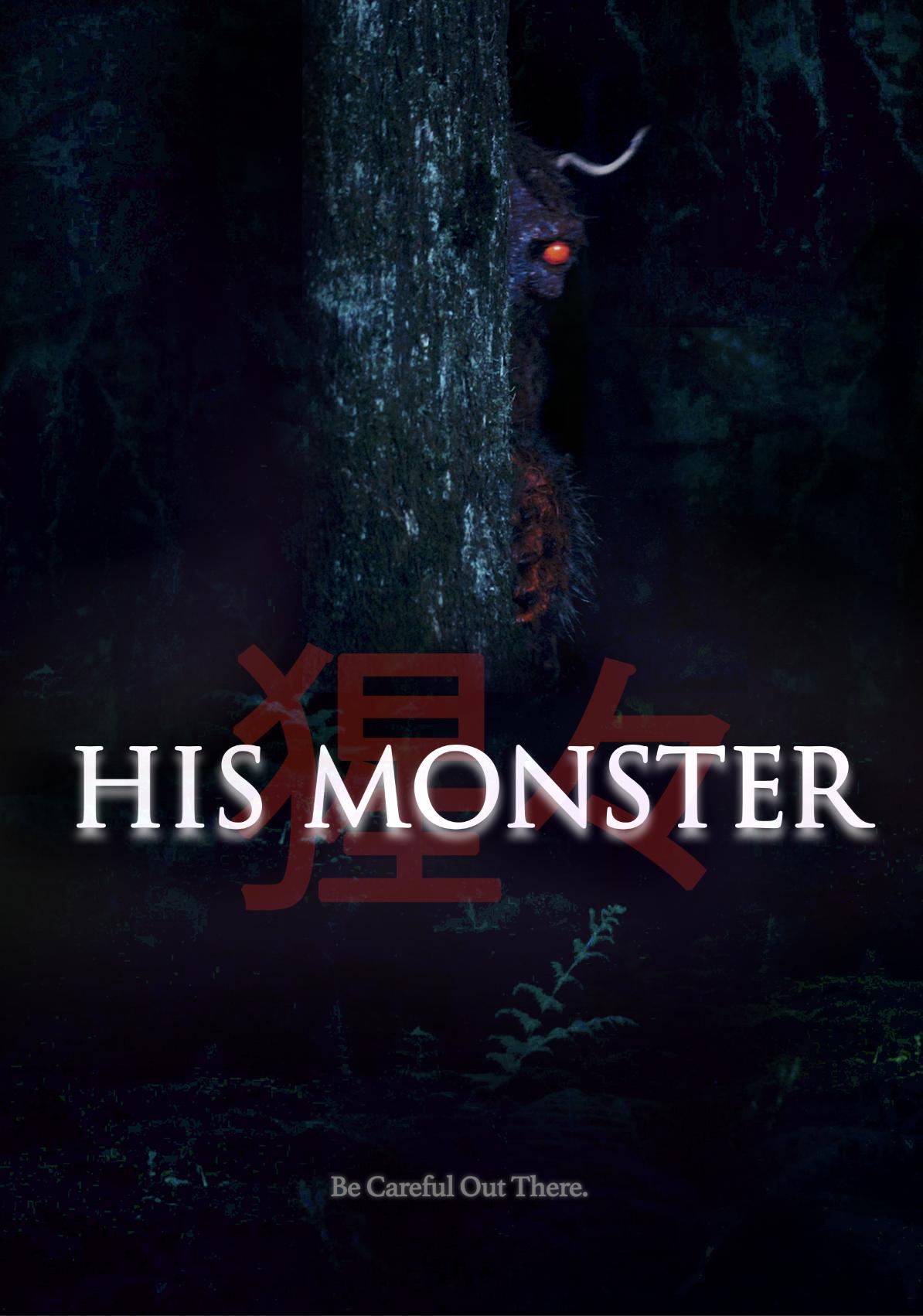 Poster His Monster