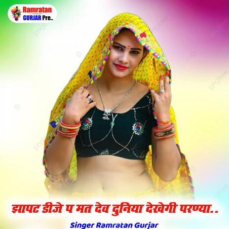 जापट DJ प मत दे व दुनिया देख री cover art
