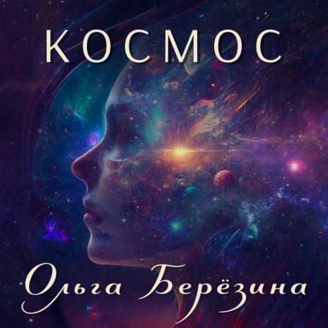 Муза cover art