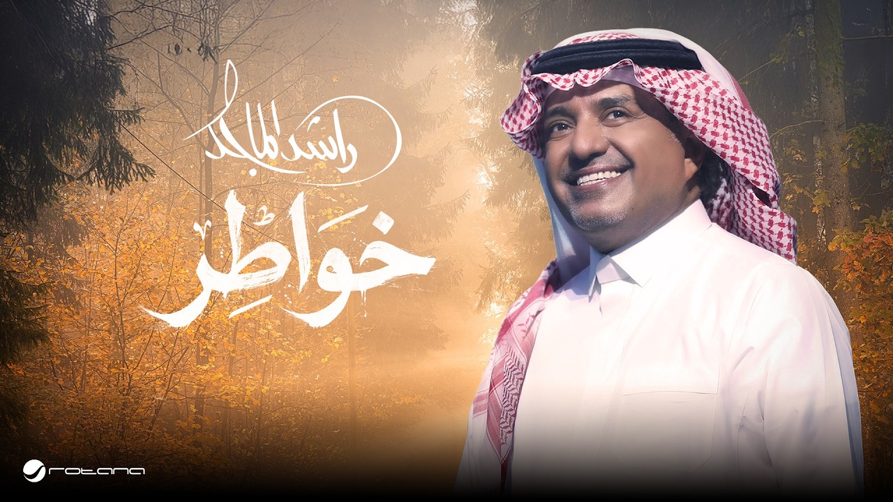 Rashed Al-Majed