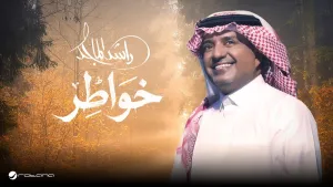 Rashed Al-Majed cover art