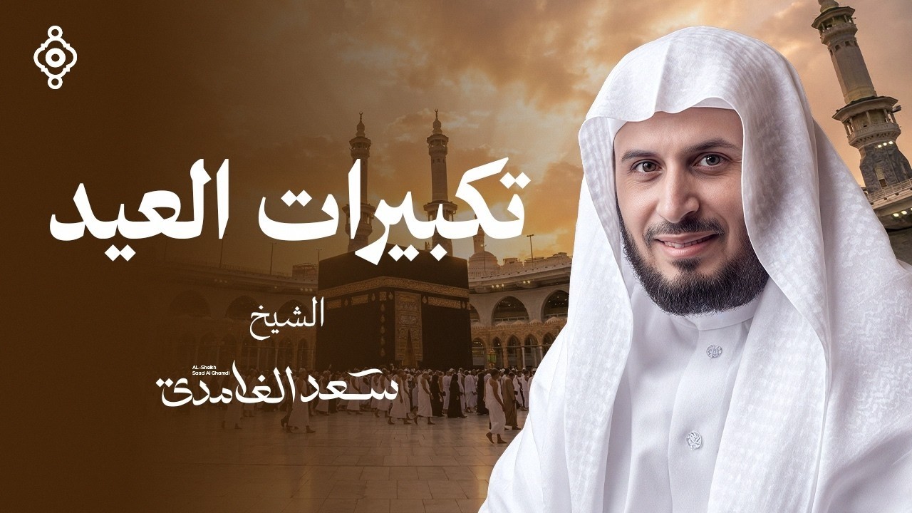 Saad El Ghamidi