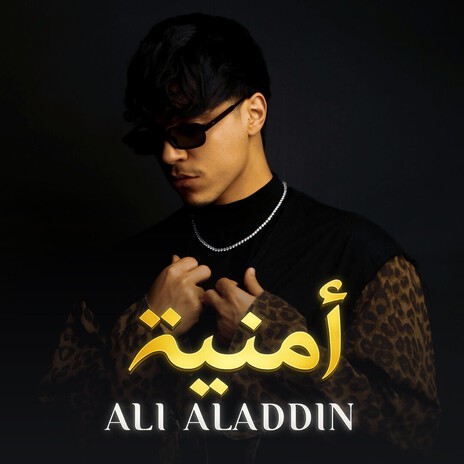 أمنية ABDESSAMAD AKIF cover art